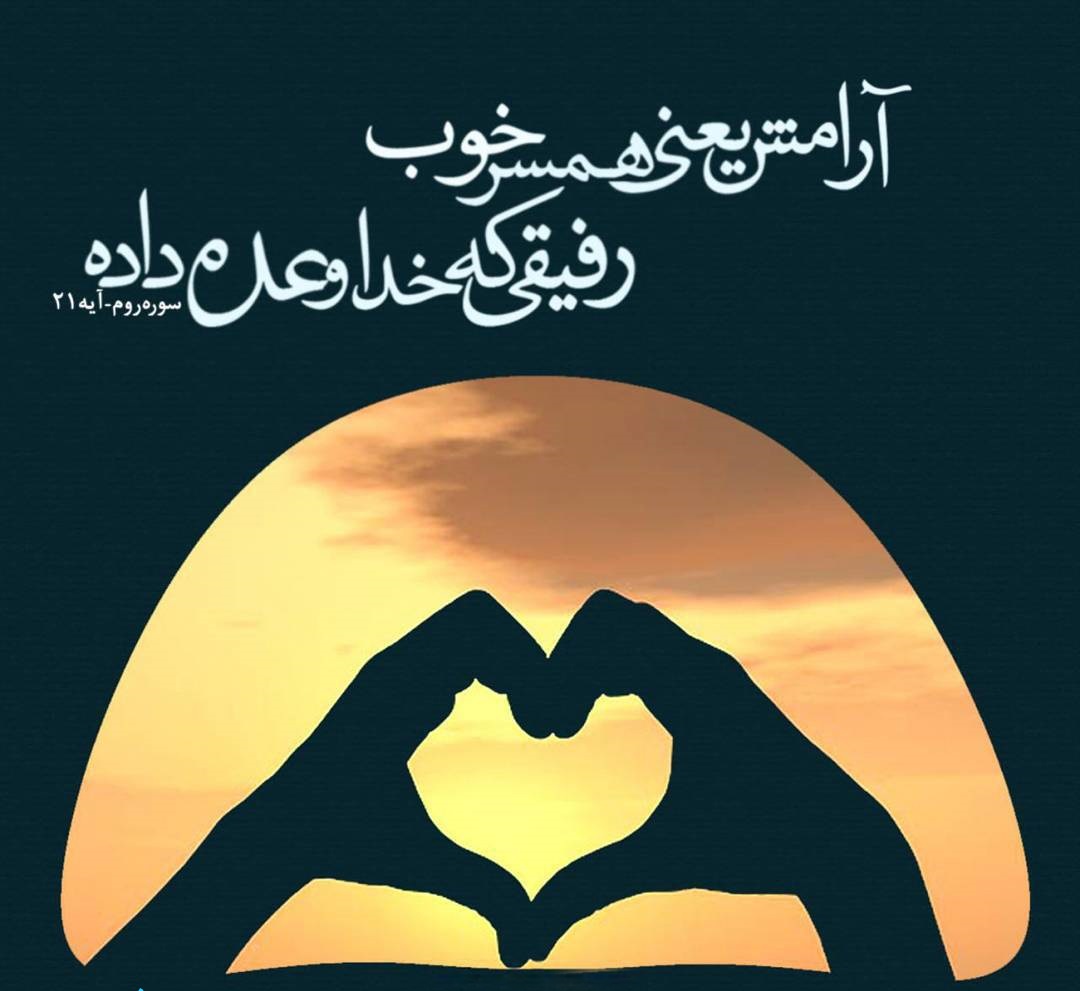 برای نعمت همسر شکر کنید