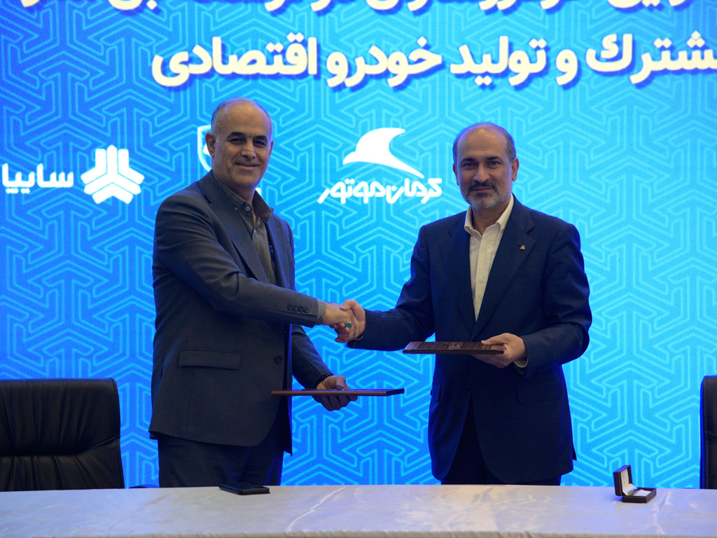سه خودروساز برای تولید خودروهای اقتصادی تفاهم نامه امضا کردند سه خودروساز برای تولید خودروهای اقتصادی تفاهم نامه امضا کردند