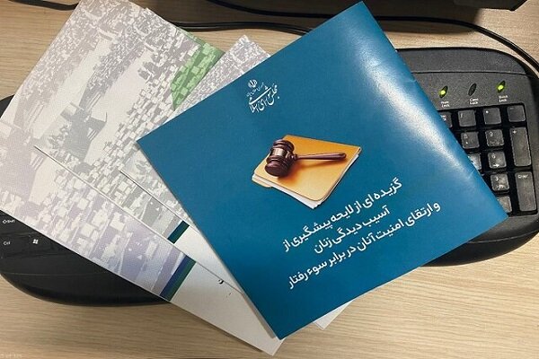 لایحه ارتقای امنیت زنان برگرفته از جایگاه بانوان به عنوان ستون خانواده است