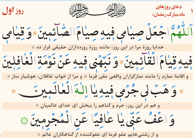 دعای روز اول ماه مبارک رمضان