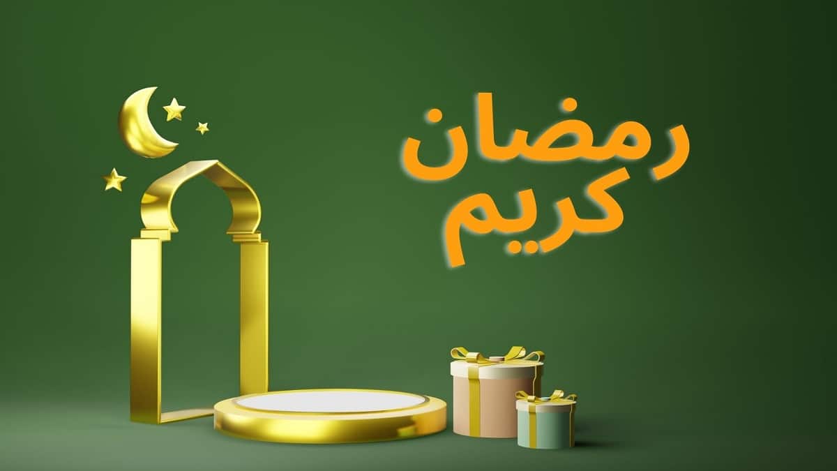 اعمال سفارش شده در ماه مبارک رمضان