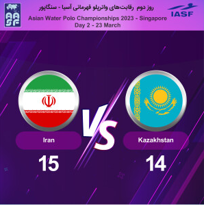 پیروزی مردان واترپلو ایران برابر قزاقستان