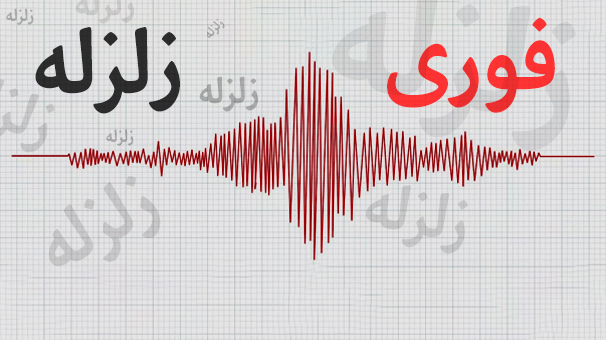 وقوع زلزله پنج و 6 ریشتری در آذربایجان غربی