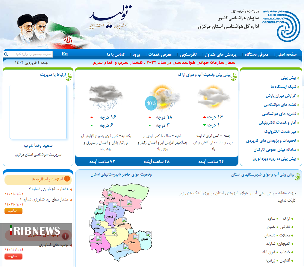 پیش بینی وضعیت هوای استان مرکزی