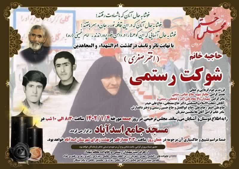 تشییع پیکر همسر و مادر شهیدان «رستمی»