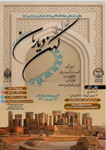 اعلام زمان ثبت نام در جشنواره ملی «کهن دیارمان»