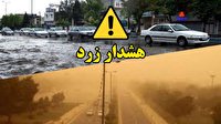 هشدار زرد هواشناسی برای ششم تا ن‏ُهم فروردین