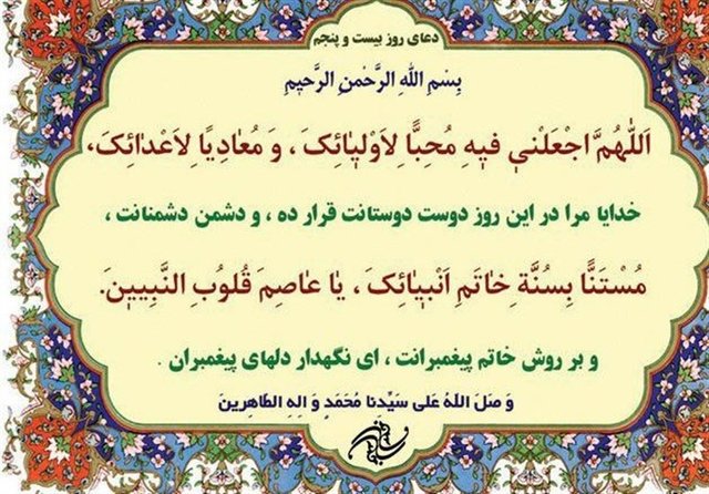 دعای روز پنجم ماه رمضان