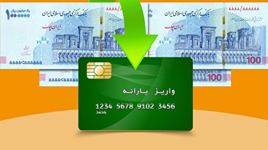یارانه ۱۵۰ هزار تومانی ماه رمضان کذب است