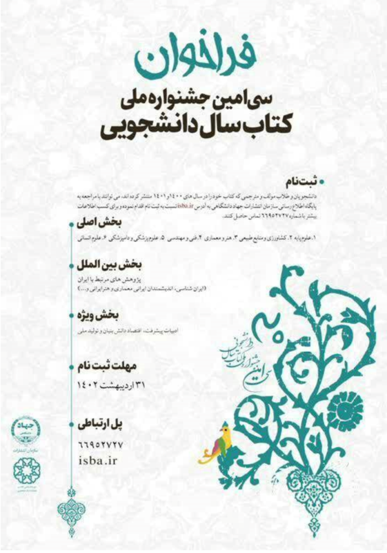 ۳۱ اردیبهشت؛ فرصت ارسال آثار به جشنواره ملی کتاب سال دانشجویی