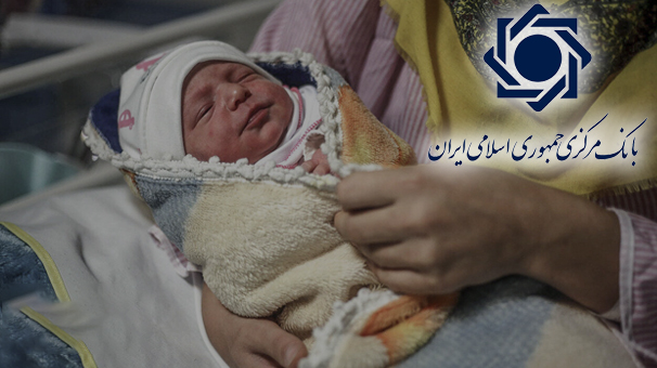 دستورالعمل وام فرزندآوری سال ۱۴۰۲ ابلاغ شد