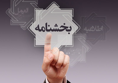 بخشودگی و امهال تسهیلات بخش کشاورزی خسارت‌دیده از حوادث غیرمترقبه