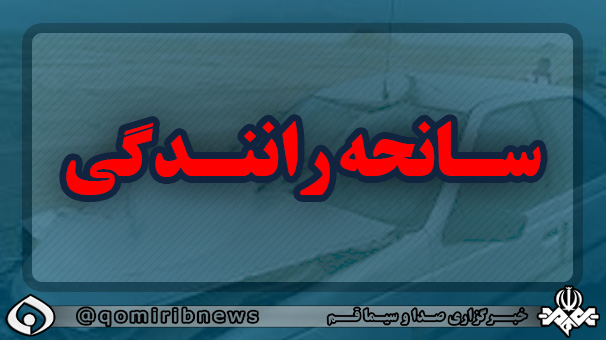 واژگونی پراید در محور سلفچگان به قم یک کشته بر جای گذاشت