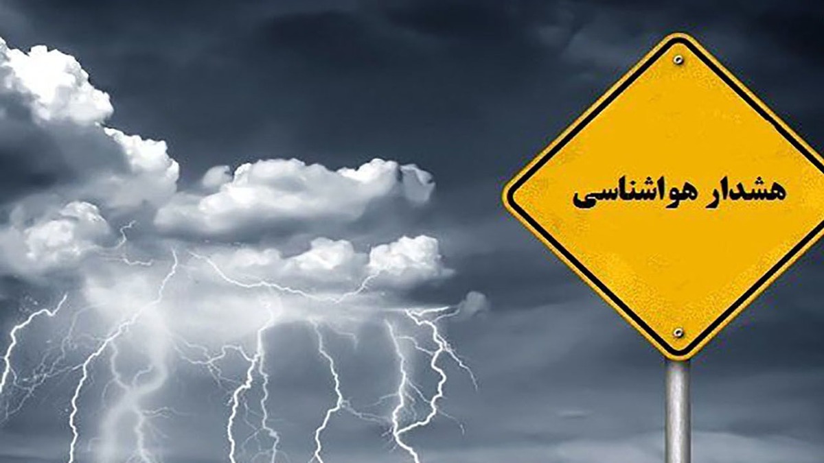 هشدار نارنجی هواشناسی برای 9 استان