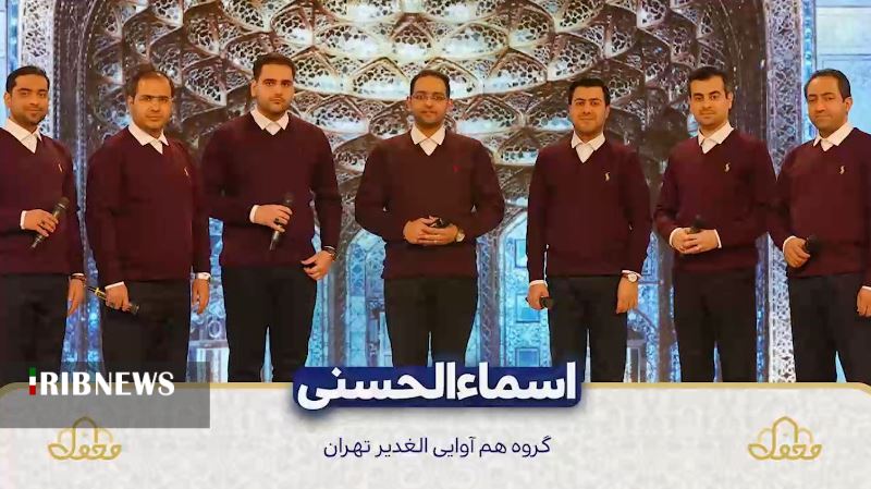 رونمایی از اسماء الحسنی فارسی در شبکه سه