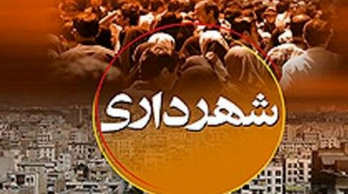 افزایش بودجه شهرداری گلپایگان با تمرکز بر طرح‌های عمرانی