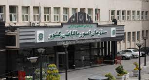 سه هزار نفر استخدام در سازمان امور مالیاتی