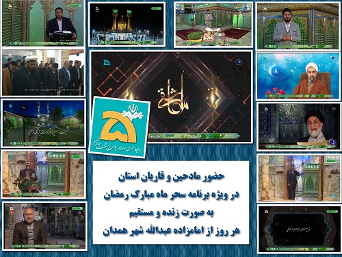 عطر ماه میهمانی خدا در «ماه عاشقی»