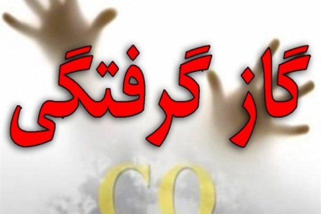 مسمومیت با منوکسید کربن در چادر مسافرتی