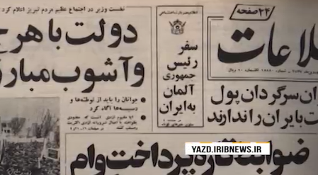 قیام دهم فروردین مردم یزد، نقطه عطفی در تاریخ انقلاب