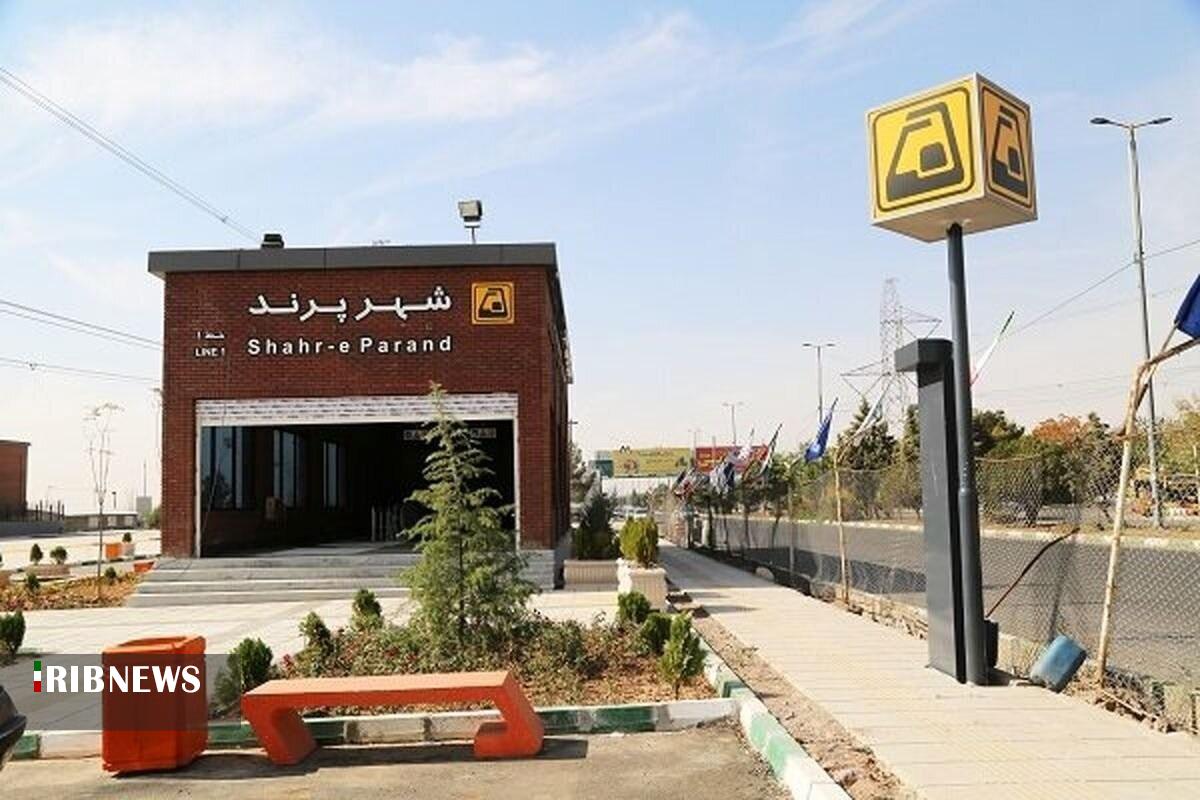 تغییر ساعت شروع به کار مترو پرند تغییر ساعت شروع به کار مترو پرند