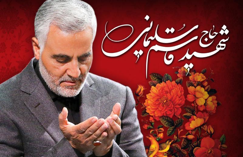 حاج قاسم، مردی از جنس مردم و انقلاب