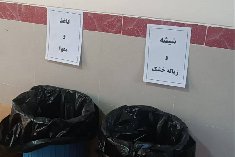 تفکیک از مبدا پسماند در مدارس اشنویه با حکم سبز قاضی اشنویه ای تفکیک از مبدا پسماند در مدارس اشنویه با حکم سبز قاضی اشنویه ای