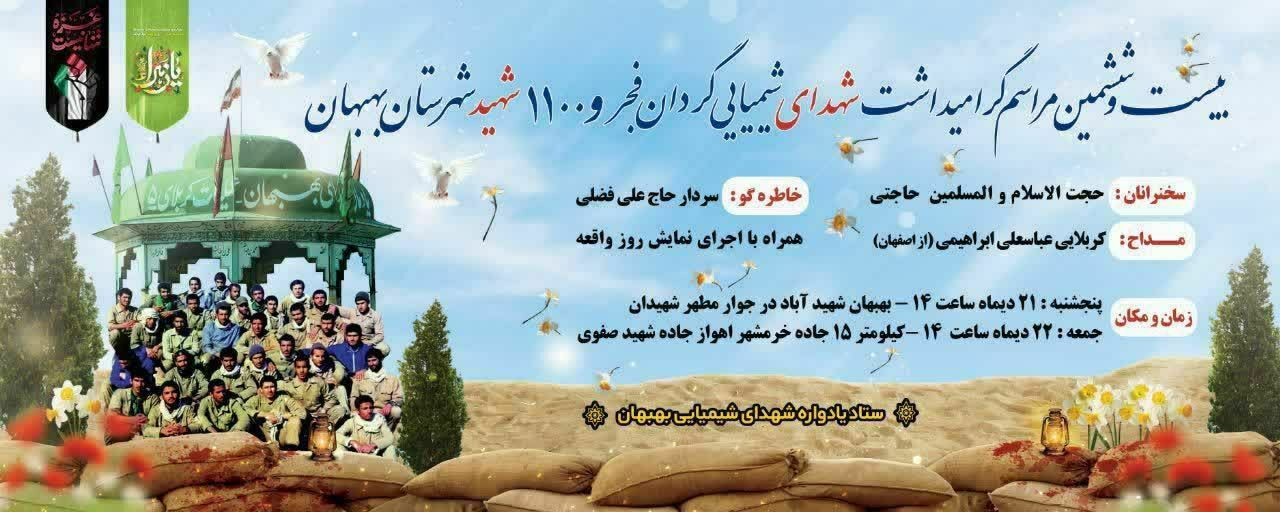 دعوت به حضور در مراسم گرامیداشت یاد و خاطره شهدای شیمیایی دعوت به حضور در مراسم گرامیداشت یاد و خاطره شهدای شیمیایی