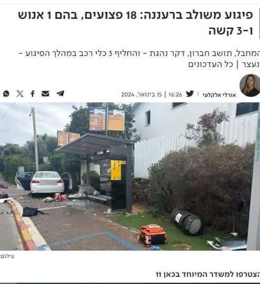 یک کشته و چندین زخمی در عملیات رعنانا در شمال تل آویو