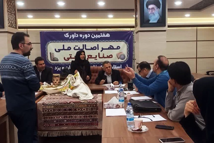 ۷۲ اثر صنایع دستی استان اصفهان موفق به دریافت مهر اصالت ملی شد