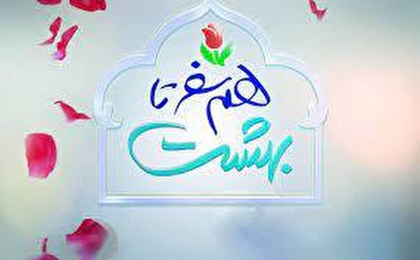 همسفر تا بهشت، میزبان ۱۰ هزار زوج دانشجو در مشهدالرضا