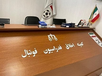 احضار مدیران عامل پرسپولیس و استقلال به کمیته اخلاق