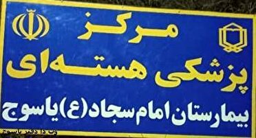 انجام اسکن همه بدن با تزریق داروی پرتوزا در مرکز پزشکی هسته ای یاسوج انجام اسکن همه بدن با تزریق داروی پرتوزا در مرکز پزشکی هسته ای یاسوج