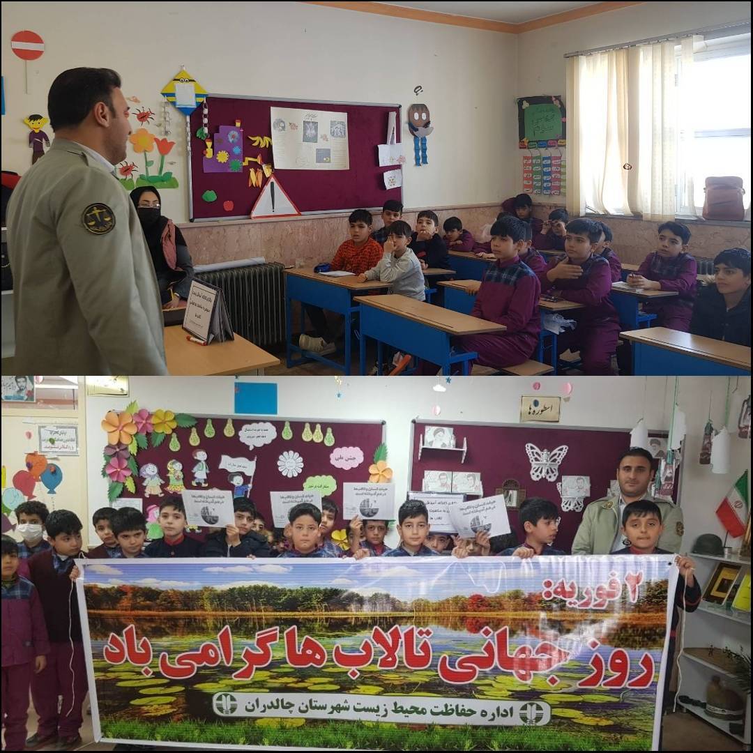 گرامیداشت  روز جهانی تالابها در چالدران