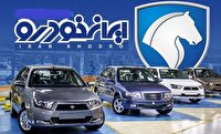 توضیح ایران خودرو درباره فراخوان واریز وجه اولویتهای سال ۱۴۰۳