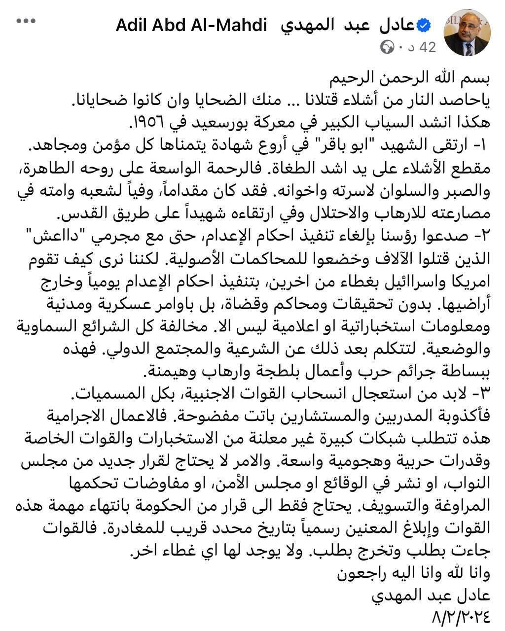 نخست وزیر سابق عراق خواستار خروج فوری آمریکا از عراق