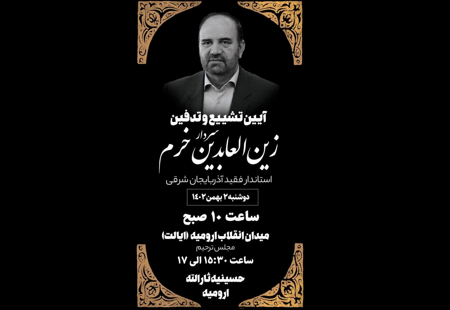 محدودیت های ترافیکی آیین تشییع پیکر استاندارفقید آذربایجان شرقی درارومیه محدودیت های ترافیکی آیین تشییع پیکر استاندارفقید آذربایجان شرقی درارومیه