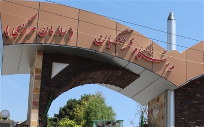 سن ورود به دانشگاه فرهنگیان قطعی شد سن ورود به دانشگاه فرهنگیان قطعی شد