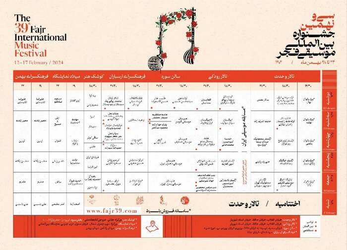 آغاز سی و نهمین جشنواره موسیقی فجر از فردا