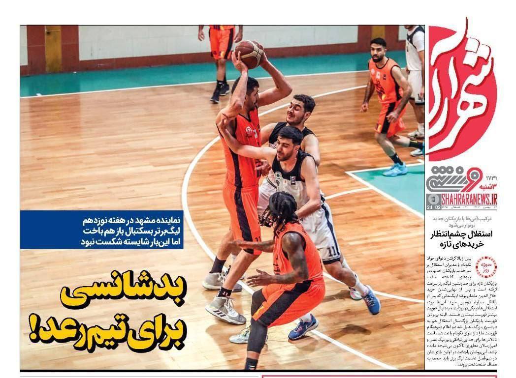 نیم صفحه نخست روزنامه‌های ورزشی ۲۴ بهمن
