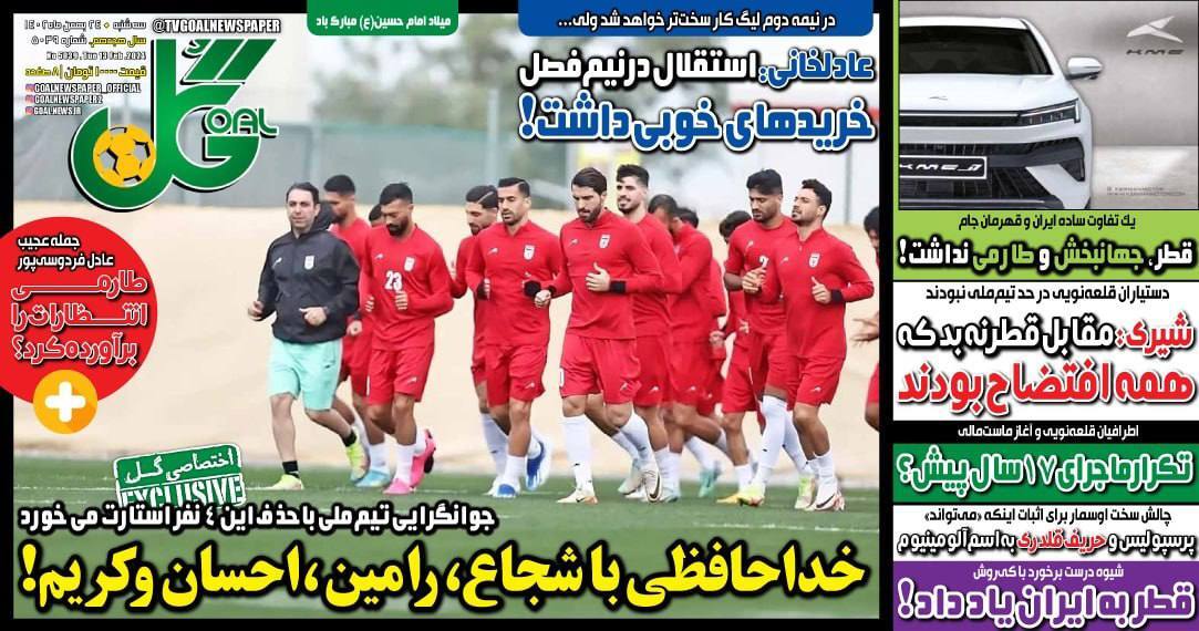 نیم صفحه نخست روزنامه‌های ورزشی ۲۴ بهمن