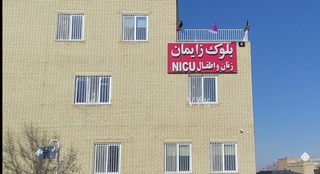 افتتاح ساختمان بخش زایمان بیمارستان قمر بنی هاشم جوین افتتاح ساختمان بخش زایمان بیمارستان قمر بنی هاشم جوین