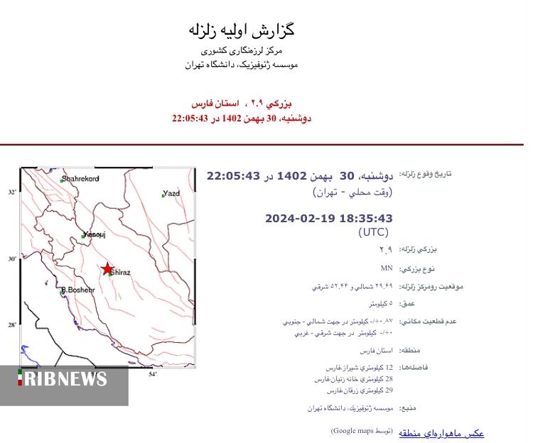 شیراز لرزید شیراز لرزید