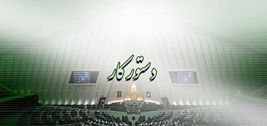 ادامه بررسی بخش هزینه ایلایحه بودجه ادامه بررسی بخش هزینه ایلایحه بودجه