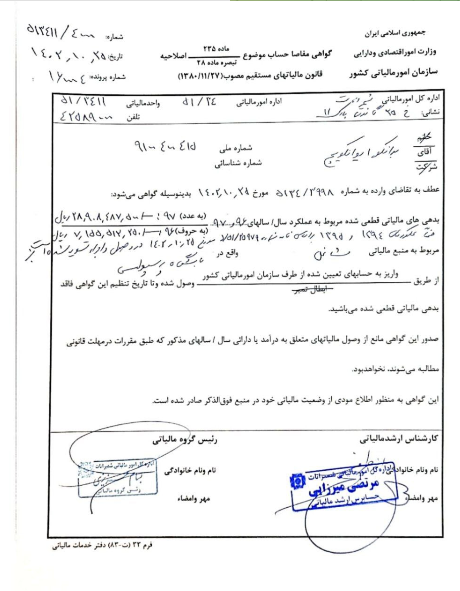 اطلاعیه باشگاه پرسپولیس درباره مفاصاحساب مالیاتی رادوشویچ