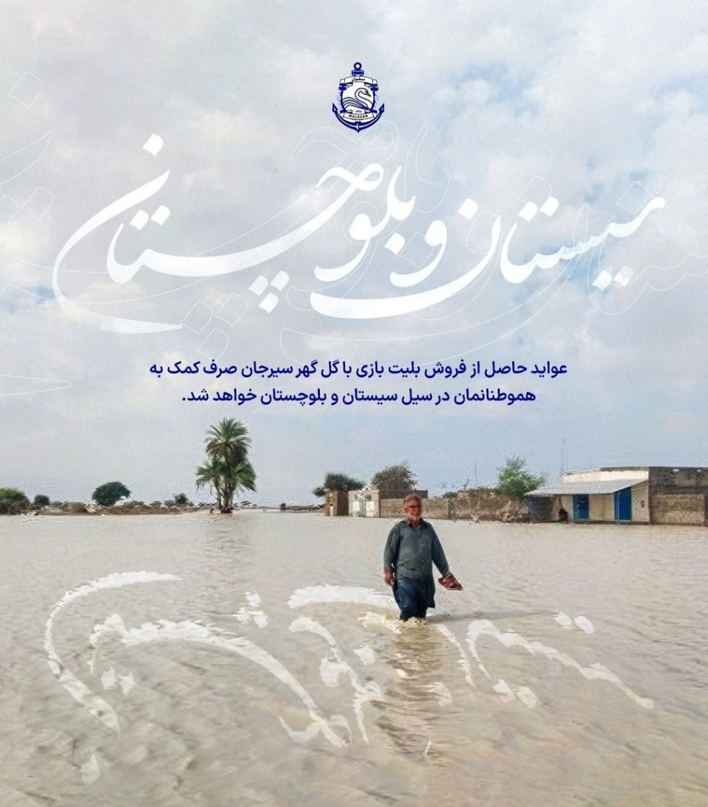 اقدام ارزشمند باشگاه ملوان بندر انزلی اقدام ارزشمند باشگاه ملوان بندر انزلی