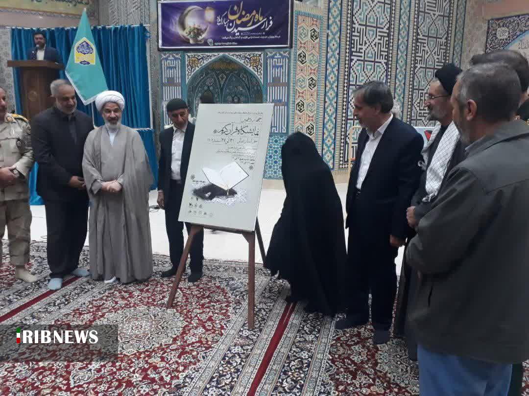 پوستر چهاردهمین نمایشگاه قرآن کریم در خراسان شمالی رونمایی شد پوستر چهاردهمین نمایشگاه قرآن کریم در خراسان شمالی رونمایی شد