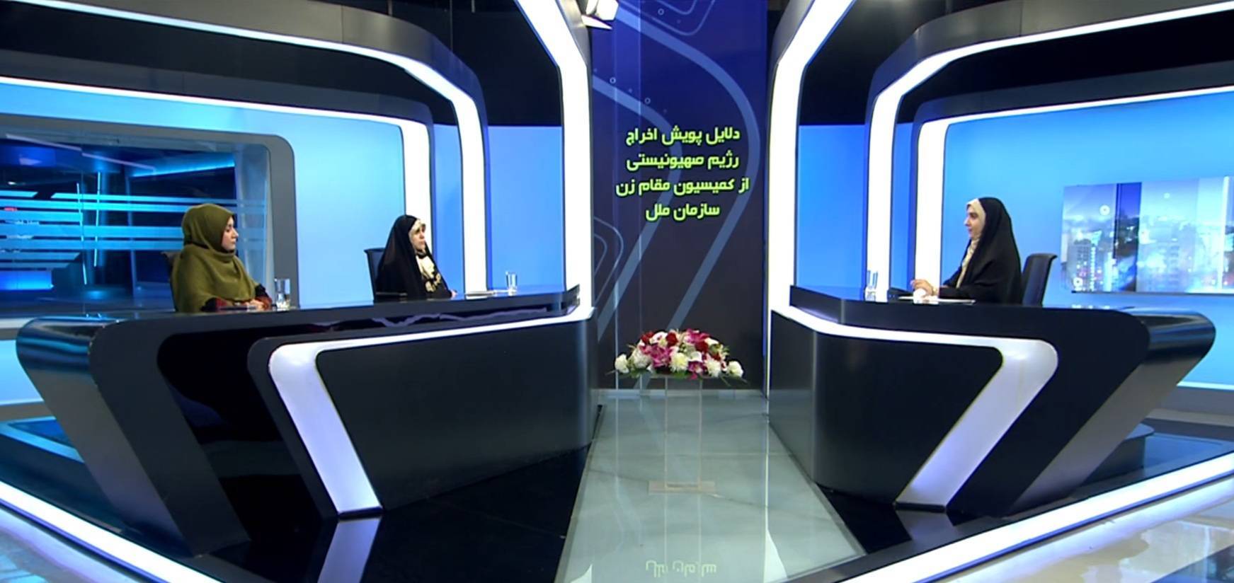 دلایل پویش اخراج رژیم صهیونیستی از کمیسیون مقام زن سازمان ملل