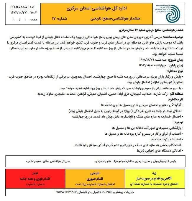 ورود یک سامانه فعال بارشی از فردا