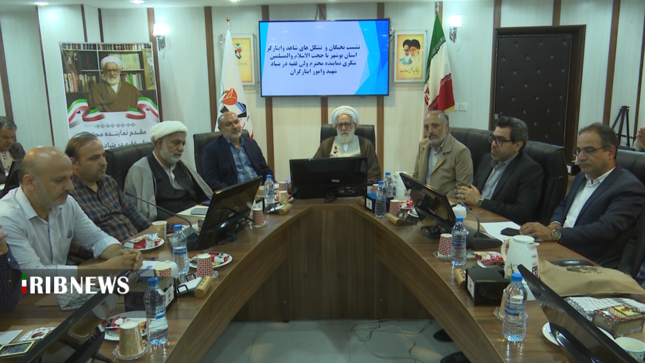 بررسی خواستههای خانواده شهیدان و ایثارگران استان بوشهر بررسی خواستههای خانواده شهیدان و ایثارگران استان بوشهر